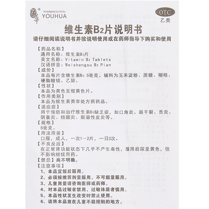维生素B2片,维生素B2片,片剂_100片,集药方舟 | 药品零售 | 电商平台