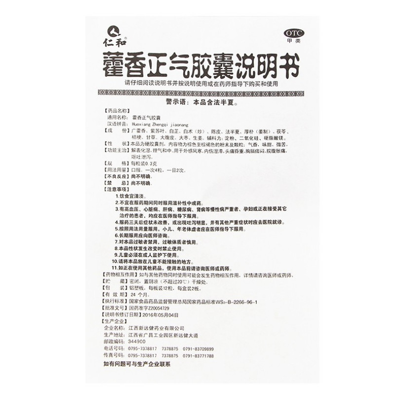 藿香正气胶囊,藿香正气胶囊,胶囊_12粒/板*2板/盒,集药方舟 | 药品零售 | 电商平台