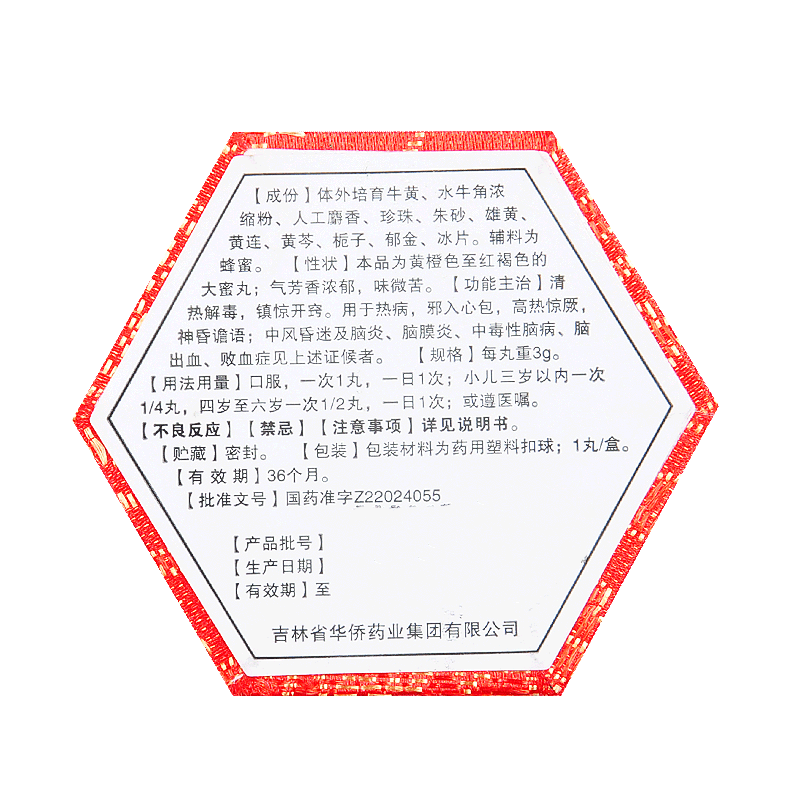 安宫牛黄丸,安宫牛黄丸,丸剂_3g*1丸,集药方舟 | 药品零售 | 电商平台