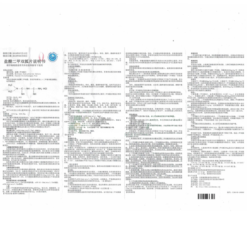 盐酸二甲双胍片,盐酸二甲双胍片,片剂_0.5g*10片*6板,集药方舟 | 药品零售 | 电商平台