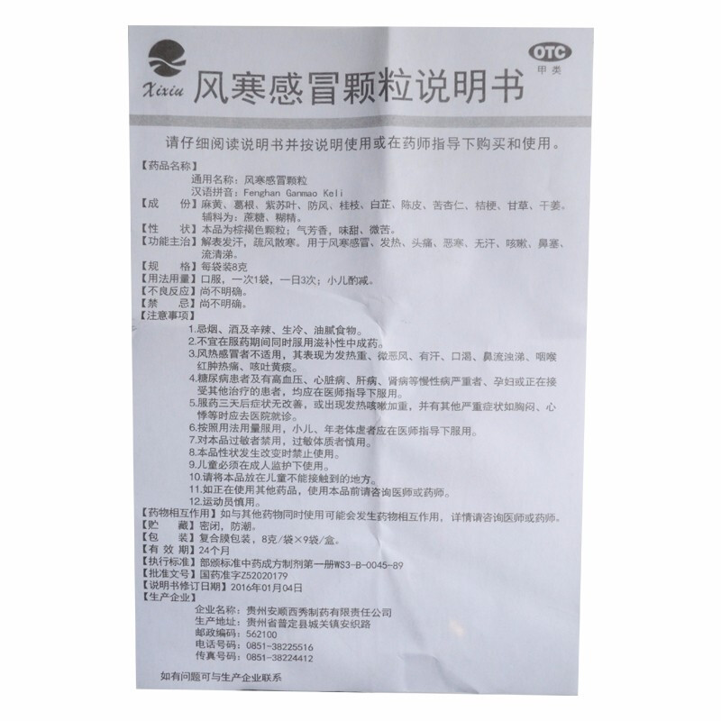 风寒感冒颗粒,风寒感冒颗粒,颗粒剂_8gx9袋,集药方舟 | 药品零售 | 电商平台
