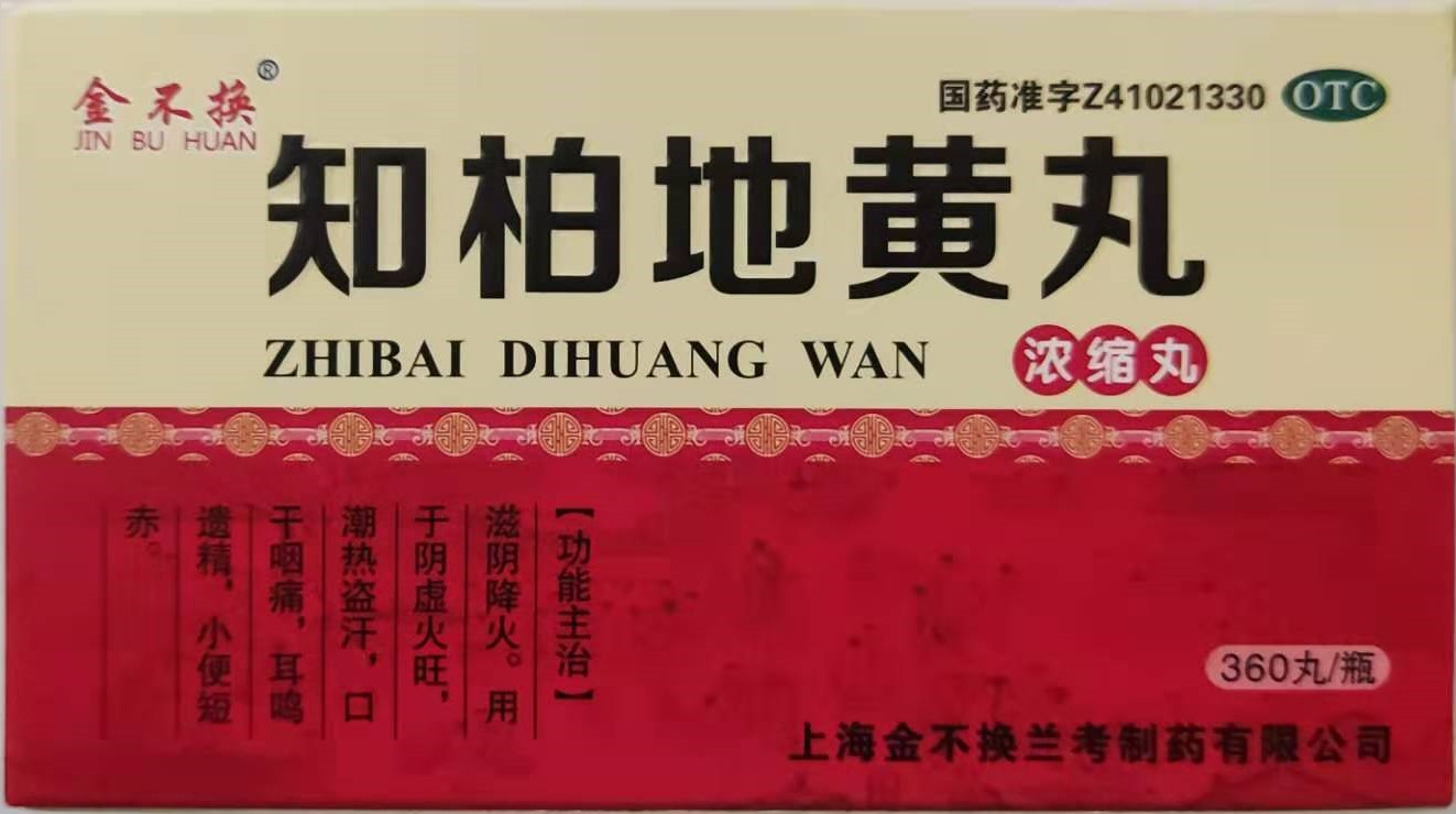 知柏地黄丸(浓缩丸）,金不换 知柏地黄丸(浓缩丸) 360丸/瓶,丸剂_360丸,集药方舟云药房