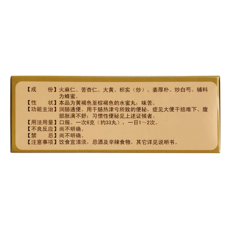 麻仁丸,麻仁丸,丸剂_36g/200粒/瓶,集药方舟 | 药品零售 | 电商平台