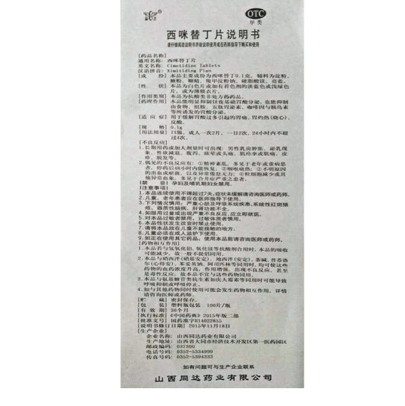西咪替丁片,西咪替丁片 0.1g*100片,片剂_0.1g*100片,集药方舟 | 药品零售 | 电商平台