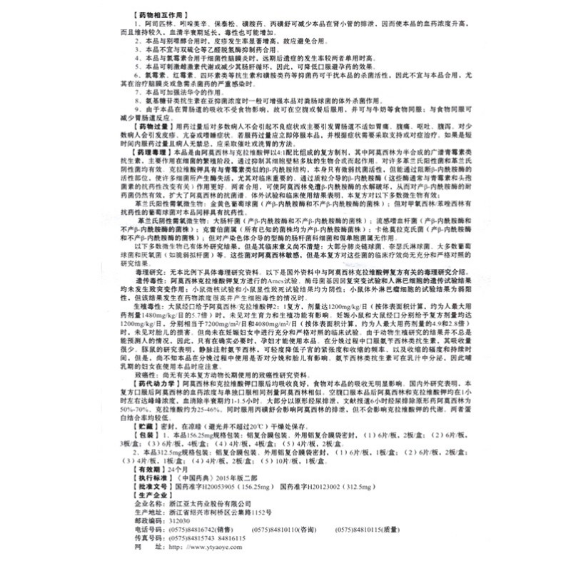 阿莫西林克拉维酸钾分散片,阿莫西林克拉维酸钾分散片,片剂_156.25mgx12片/盒,集药方舟 | 药品零售 | 电商平台