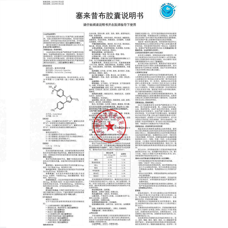 塞来昔布胶囊,塞来昔布胶囊(优得宁),胶囊_0.2g*30s 精装,集药方舟 | 药品零售 | 电商平台