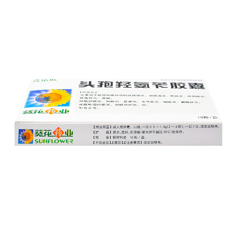 头孢羟氨苄胶囊,头孢羟氨苄胶囊(言诺欣),胶囊_0.25g*10粒/盒,集药方舟 | 药品零售 | 电商平台