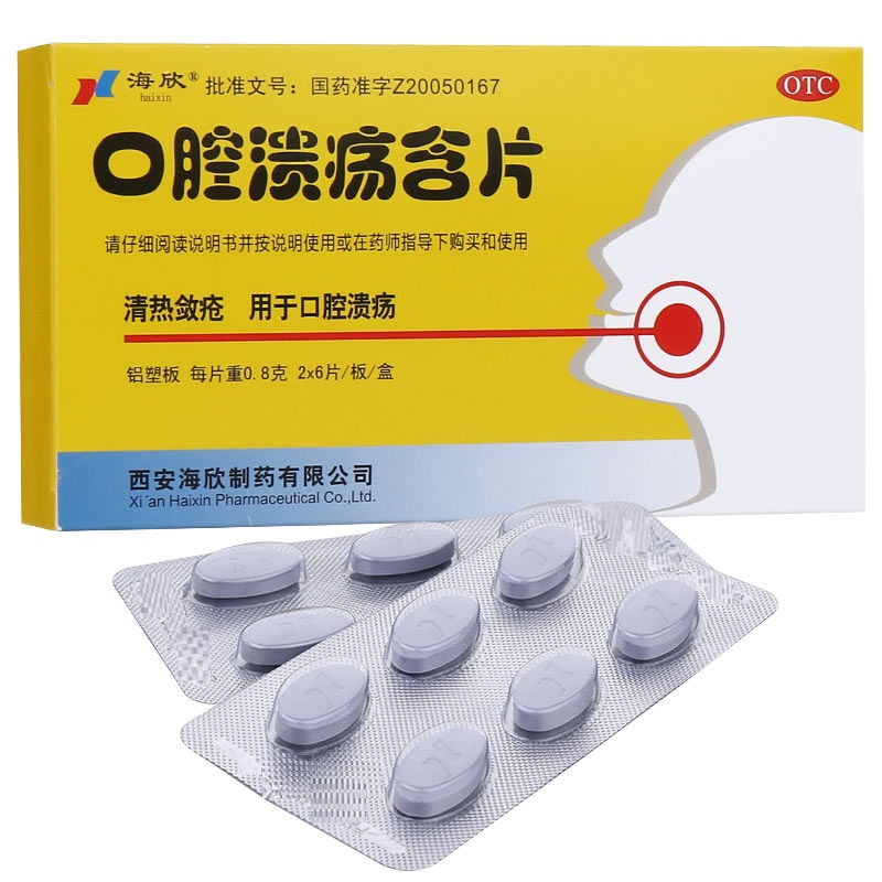 口腔溃疡含片,口腔溃疡含片,片剂_0.8g*6s*2板 薄膜衣,集药方舟 | 药品零售 | 电商平台