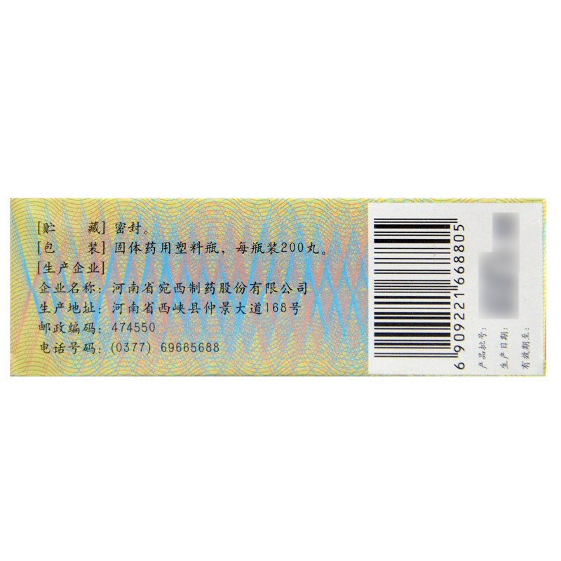 1商维商城演示版2测试3演示版4明目地黄丸5明目地黄丸621.267200丸8丸剂9河南省宛西制药股份有限公司