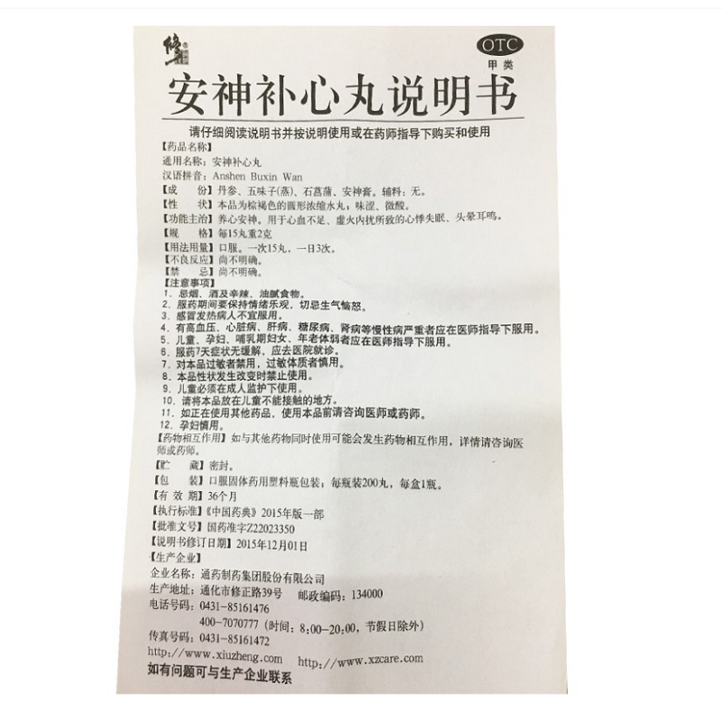 安神补心丸,安神补心丸,丸剂_200丸,集药方舟 | 药品零售 | 电商平台