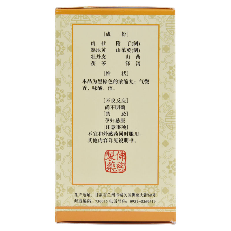 桂附地黄丸（浓缩丸）,桂附地黄丸 240丸,丸剂_240丸,集药方舟 | 药品零售 | 电商平台