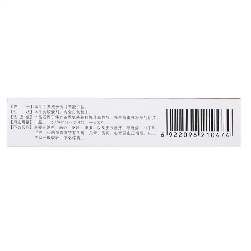 1商维商城演示版2测试3演示版4甘草酸二铵胶囊(甘利欣)5甘草酸二铵胶囊616.71750mg*24粒8胶囊9正大天晴药业集团股份有限公司