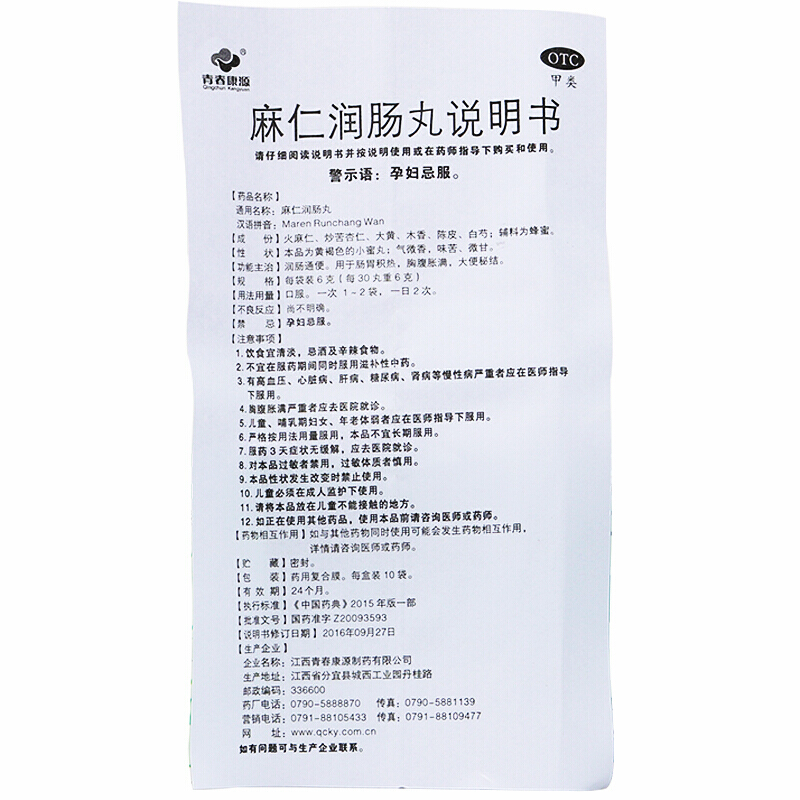 麻仁润肠丸,麻仁润肠丸,丸剂_6克*10袋,集药方舟 | 药品零售 | 电商平台