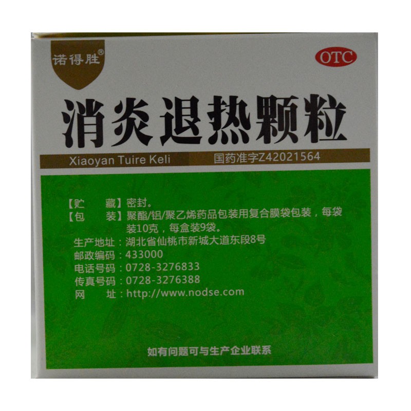 消炎退热颗粒,消炎退热颗粒,颗粒剂_10G*9袋,集药方舟 | 药品零售 | 电商平台