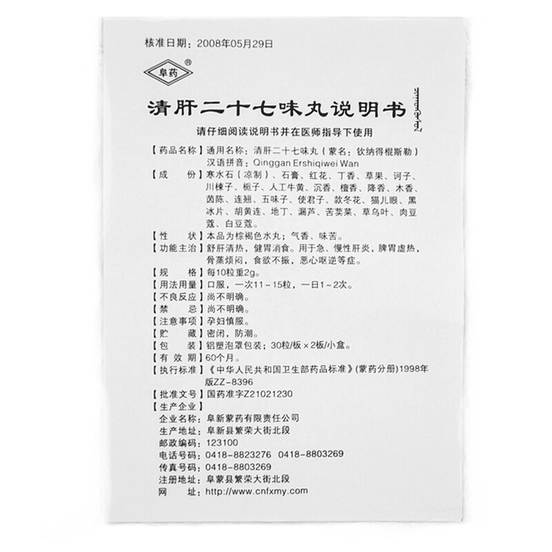 清肝二十七味丸,清肝二十七味丸,丸剂_30粒*2板,集药方舟 | 药品零售 | 电商平台