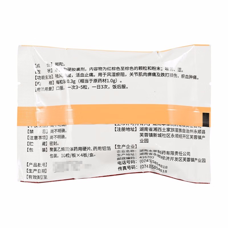 散痛舒胶囊,散痛舒胶囊(御古仁医),胶囊_0.3g*10s*4板,集药方舟 | 药品零售 | 电商平台