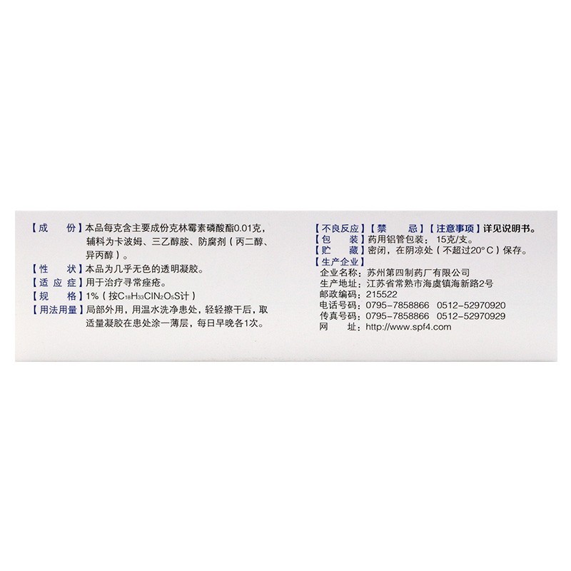 克林霉素磷酸酯凝胶,克林霉素磷酸酯凝胶（仁和）,凝胶/凝露/凝膏剂_15g,集药方舟 | 药品零售 | 电商平台