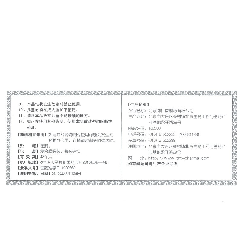 栀子金花丸,栀子金花丸 9g*10袋,丸剂_9g*10袋,集药方舟 | 药品零售 | 电商平台