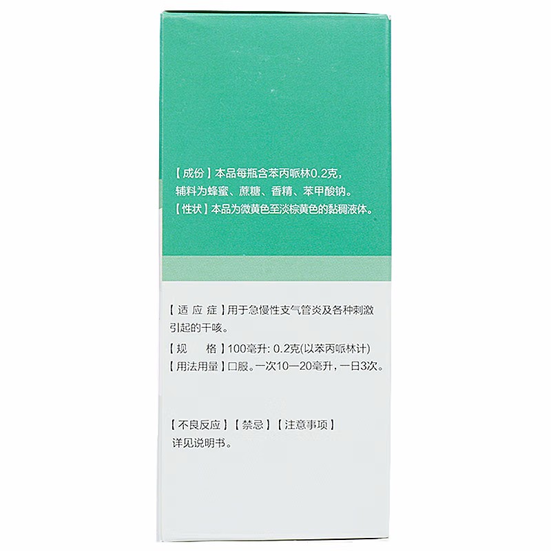 磷酸苯丙哌林口服溶液,磷酸苯丙哌林口服溶液(可立停),溶液剂_100ml:200mg,集药方舟 | 药品零售 | 电商平台