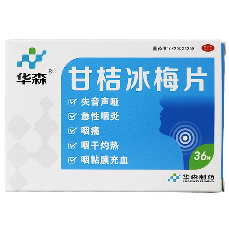 1商维商城演示版2测试3演示版4甘桔冰梅片5甘桔冰梅片632.2170.2g*18片*2板8片剂9重庆华森制药股份有限公司