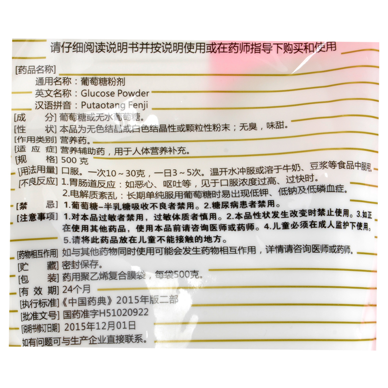 葡萄糖粉剂,葡萄糖粉剂,粉剂_500g/袋,集药方舟 | 药品零售 | 电商平台