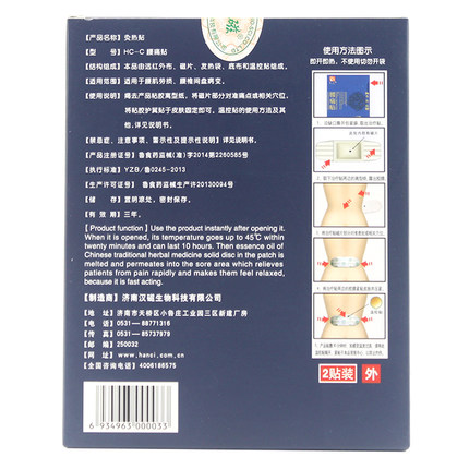 1商维商城演示版2测试3演示版4灸热贴[HC-C腰痛贴]5灸热贴[HC-C腰痛贴]623.5272s8贴膏9济南汉磁生物科技有限公司