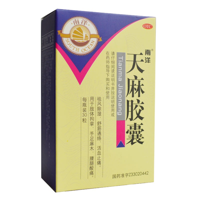 天麻胶囊,天麻胶囊,胶囊_0.25g*30粒,集药方舟 | 药品零售 | 电商平台