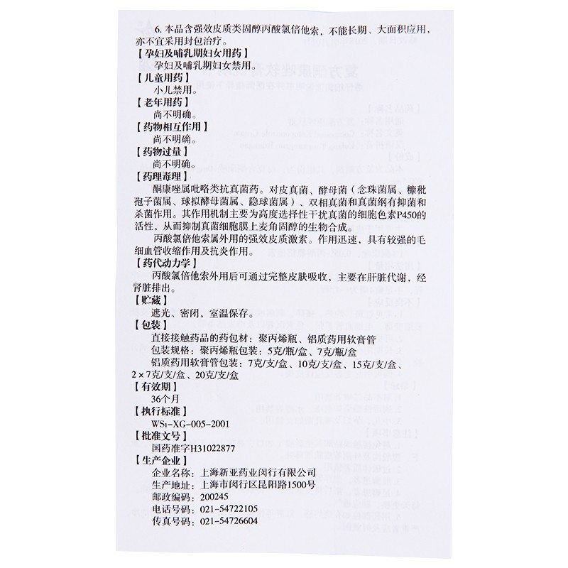 复方酮康唑软膏,复方酮康唑软膏,软膏_7g/瓶,集药方舟 | 药品零售 | 电商平台