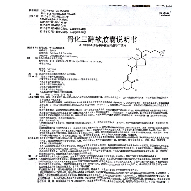 1商维商城演示版2测试3演示版4骨化三醇软胶囊5骨化三醇软胶囊657.9070.25μg*10粒*2板8胶囊9正大制药(青岛)有限公司