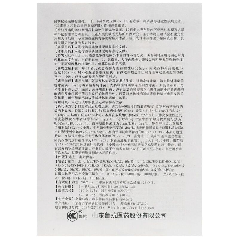 阿莫西林胶囊,阿莫西林胶囊,胶囊_0.25g*10粒*5板,集药方舟 | 药品零售 | 电商平台