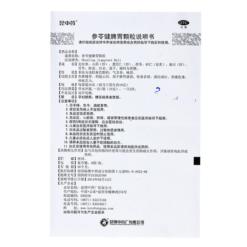 参苓健脾胃颗粒,参苓健脾胃颗粒 10克*8袋,颗粒剂_10克*8袋,集药方舟 | 药品零售 | 电商平台