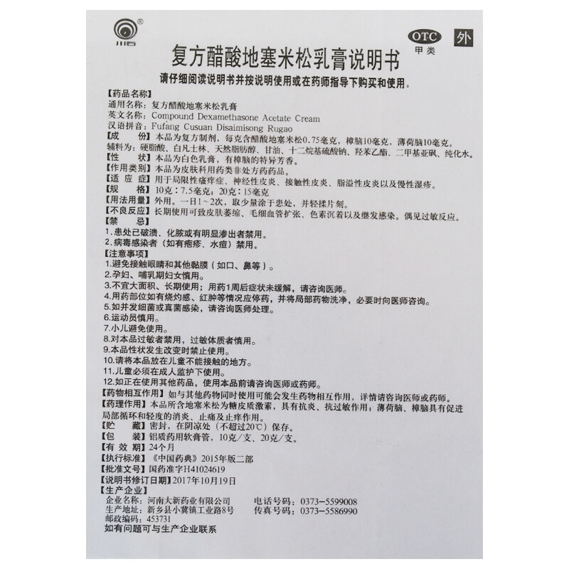 复方醋酸地塞米松乳膏,复方地塞米松乳膏,乳膏_20克,集药方舟 | 药品零售 | 电商平台