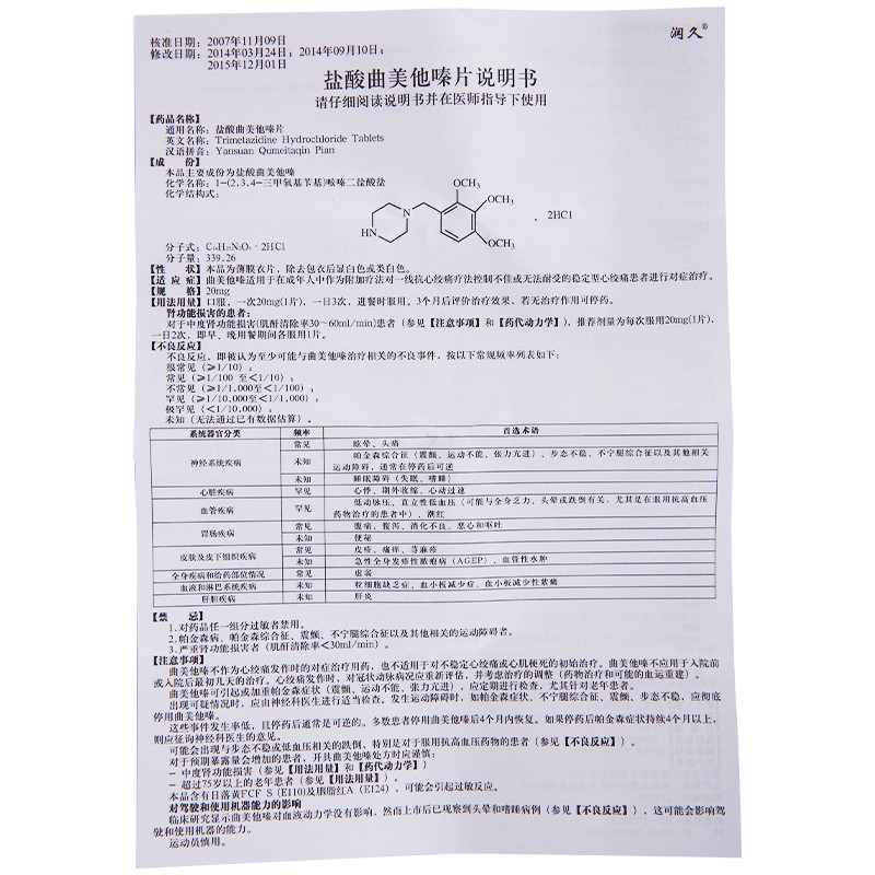 1商维商城演示版2测试3演示版4盐酸曲美他嗪片(润久)5盐酸曲美他嗪片613.75720mg*30片8片剂9南京恒生制药有限公司