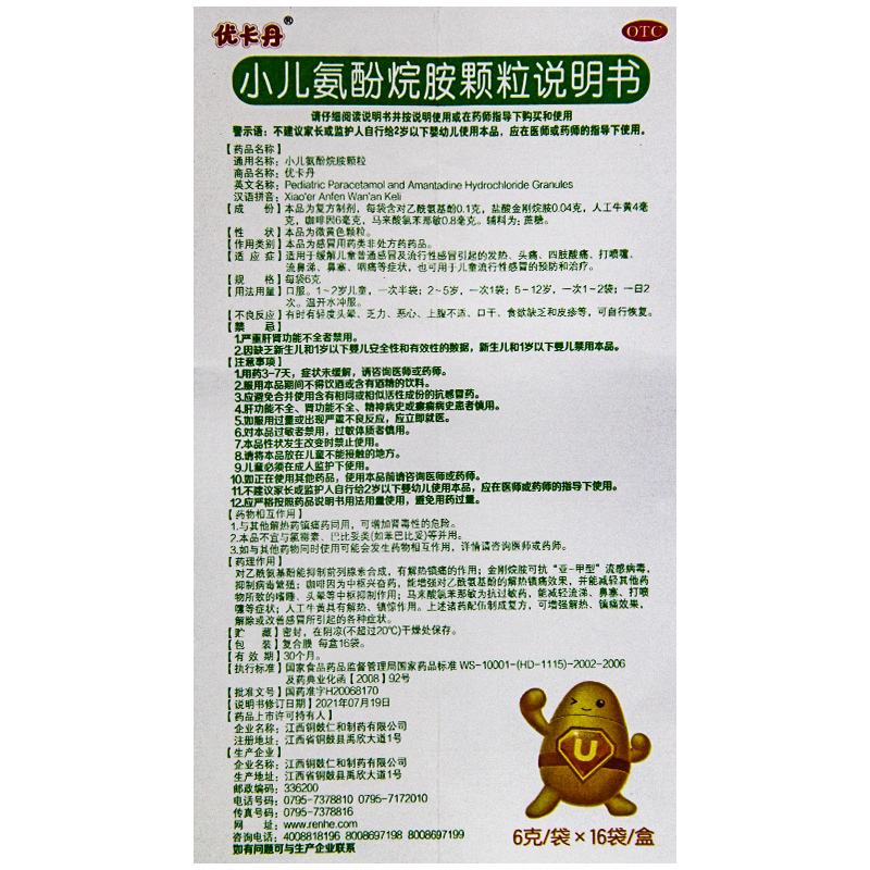 小儿氨酚烷胺颗粒,小儿氨酚烷胺颗粒仁和,颗粒剂_6克*16袋,集药方舟 | 药品零售 | 电商平台