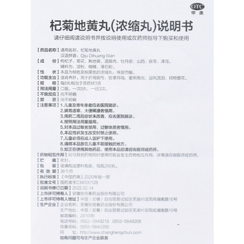 杞菊地黄丸,杞菊地黄丸,丸剂_200丸,集药方舟 | 药品零售 | 电商平台