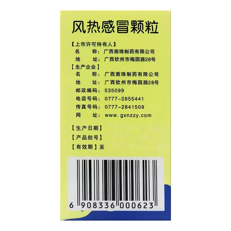 风热感冒颗粒,风热感冒颗粒,颗粒剂_10g*9袋,集药方舟 | 药品零售 | 电商平台