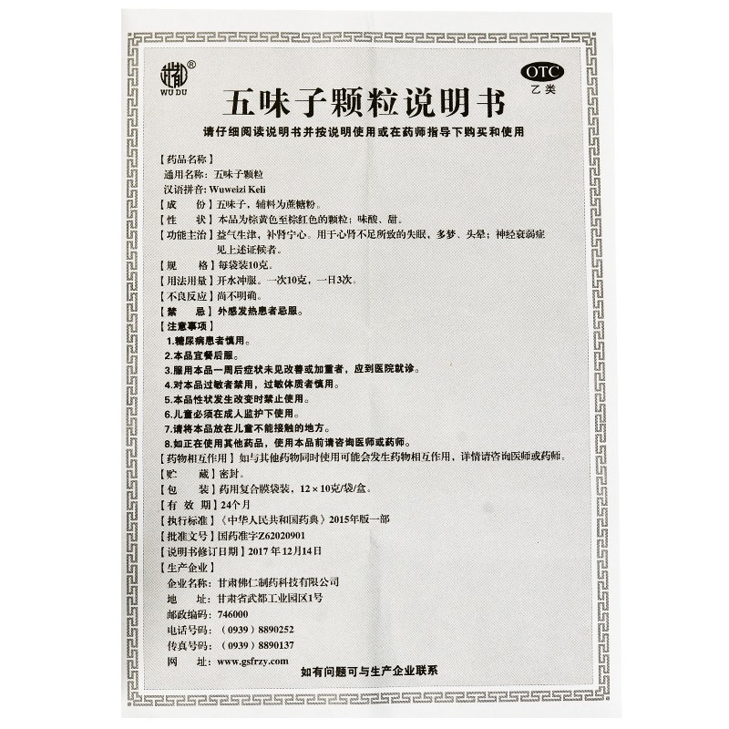 五味子颗粒,五味子颗粒,颗粒剂_12袋/盒,集药方舟 | 药品零售 | 电商平台
