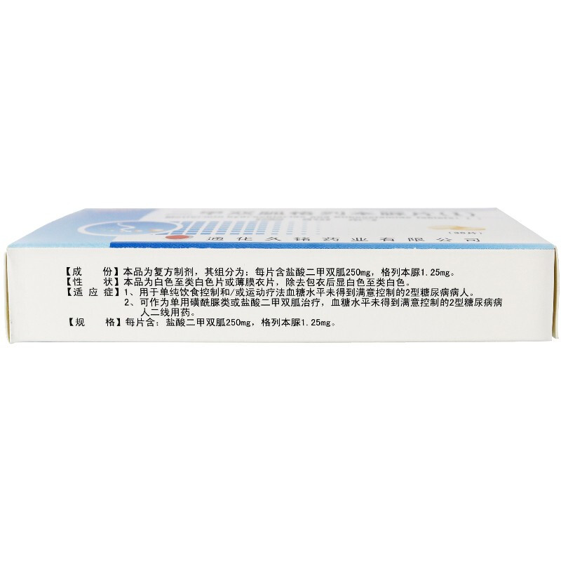 1商维商城演示版2测试3演示版4二甲双胍格列本脲片(Ⅰ)5二甲双胍格列本脲片(Ⅰ)68.967250mg:1.25mg*12片*3板8片剂9通化久铭药业有限公司