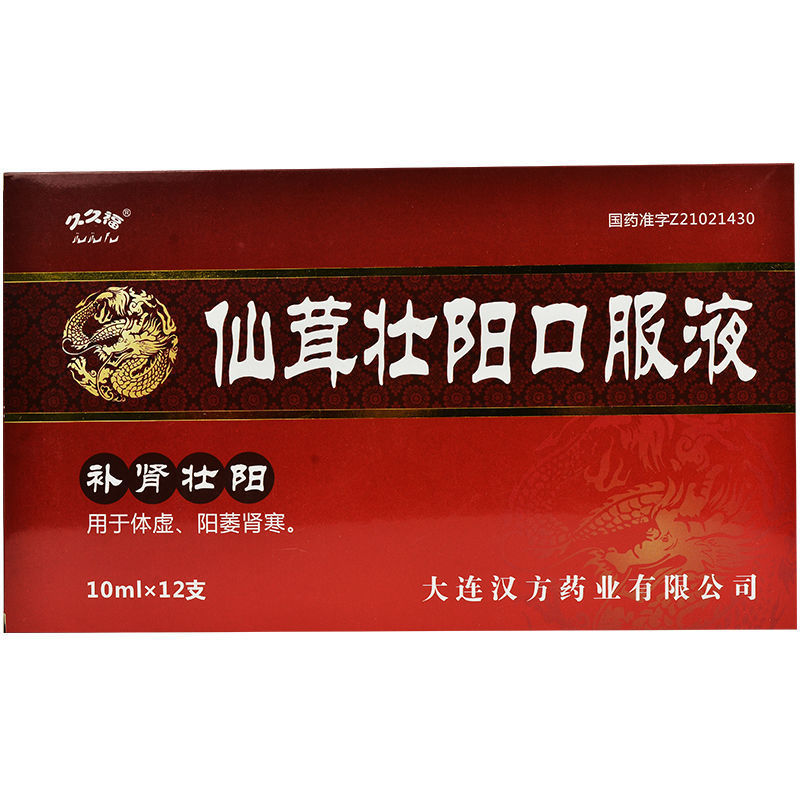 仙茸壮阳口服液,久久福 仙茸壮阳口服液 10ml*12支 补肾壮阳 体虚 阳萎肾寒,合剂_10ml*12支,集药方舟宝家康网上药店