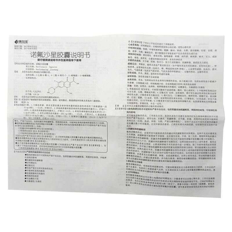 诺氟沙星胶囊,诺氟沙星胶囊,胶囊_0.1g*30粒,集药方舟 | 药品零售 | 电商平台