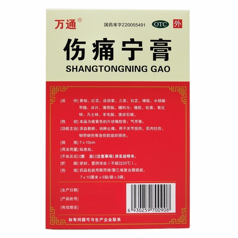 伤痛宁膏,伤痛宁膏万通,贴膏_5贴*3袋,集药方舟 | 药品零售 | 电商平台