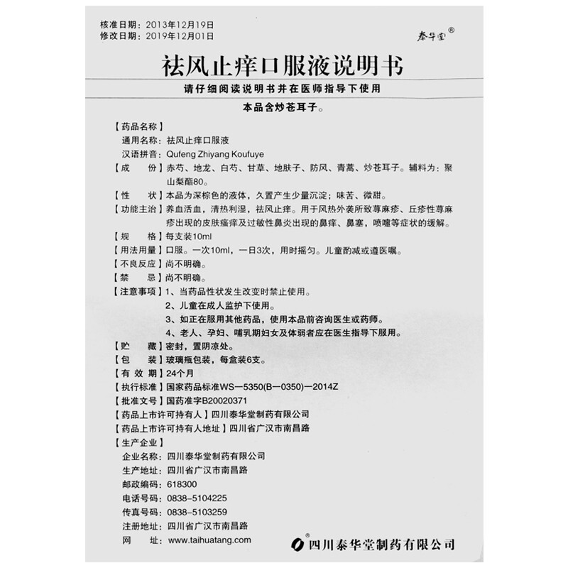 1商维商城演示版2测试3演示版4祛风止痒口服液5祛风止痒口服液678.46710ml*6支8口服液/口服混悬/口服散剂9四川泰华堂制药有限公司