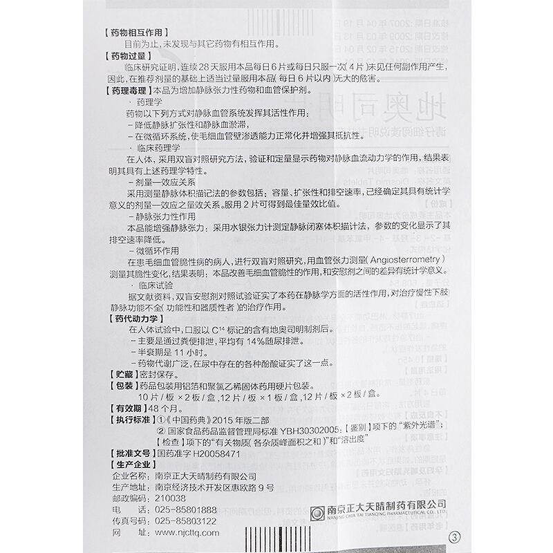 1商维商城演示版2测试3演示版4地奥司明片5地奥司明片618.9970.45g*24片8片剂9南京正大天晴制药有限公司