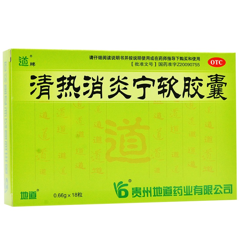 清热消炎宁软胶囊,道牌 清热消炎宁软胶囊 0.66g*18粒 清热解毒 流行性感冒 咽炎所致的咽喉痛 0.66g*18,胶囊_0.66g*18粒,集药方舟宝家康网上药店