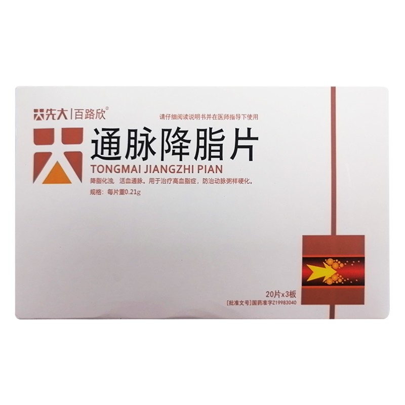通脉降脂片,白路欣 通脉降脂片 0.21g*20片*3板 降脂化浊 活血通脉 用于治疗高血脂症 防治动脉粥样硬化,片剂_0.21g*20片*3板,集药方舟宝家康网上药店