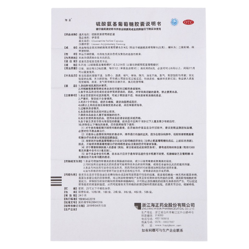 硫酸氨基葡萄糖胶囊,硫酸氨基葡萄糖胶囊,胶囊_0.314g*12粒*2板,集药方舟 | 药品零售 | 电商平台