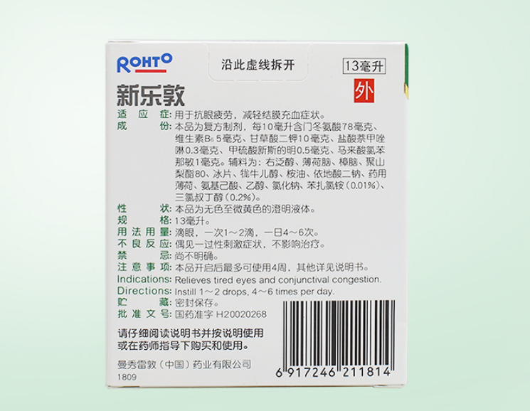 复方门冬维甘滴眼液,复方门冬维甘滴眼液 13ml,滴剂_13ml,集药方舟 | 药品零售 | 电商平台