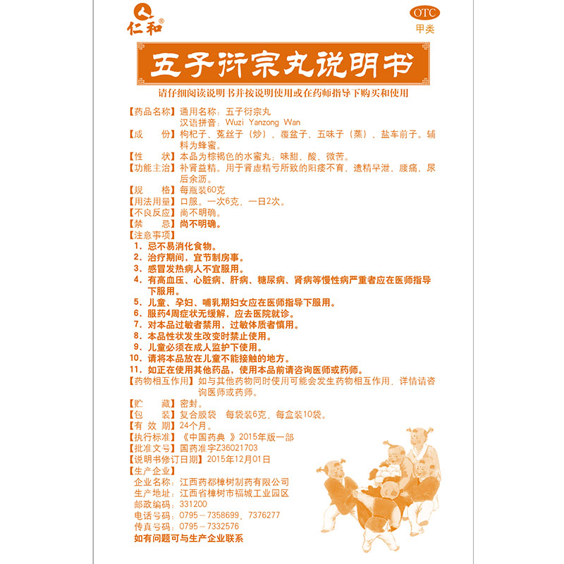 五子衍宗丸,五子衍宗丸仁和,丸剂_10袋*6g,集药方舟 | 药品零售 | 电商平台