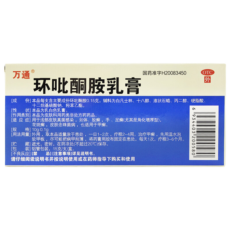 环吡酮胺乳膏,环吡酮胺乳膏万通,乳膏_15克,集药方舟 | 药品零售 | 电商平台