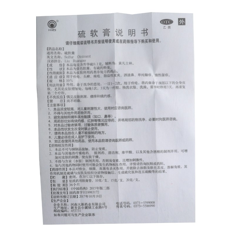 硫软膏,硫软膏,软膏_20克,集药方舟 | 药品零售 | 电商平台